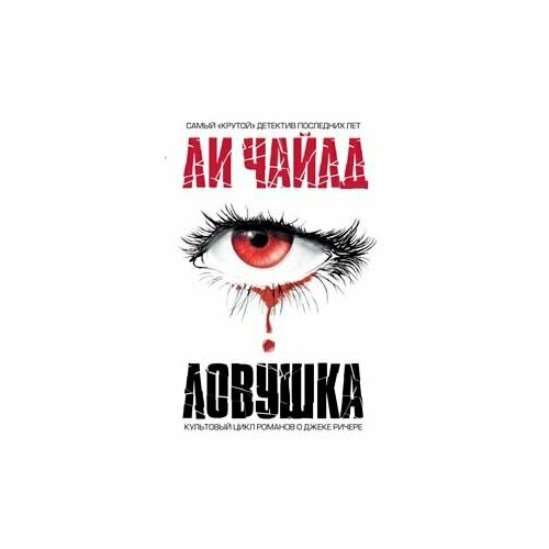 Ловушка 888₽