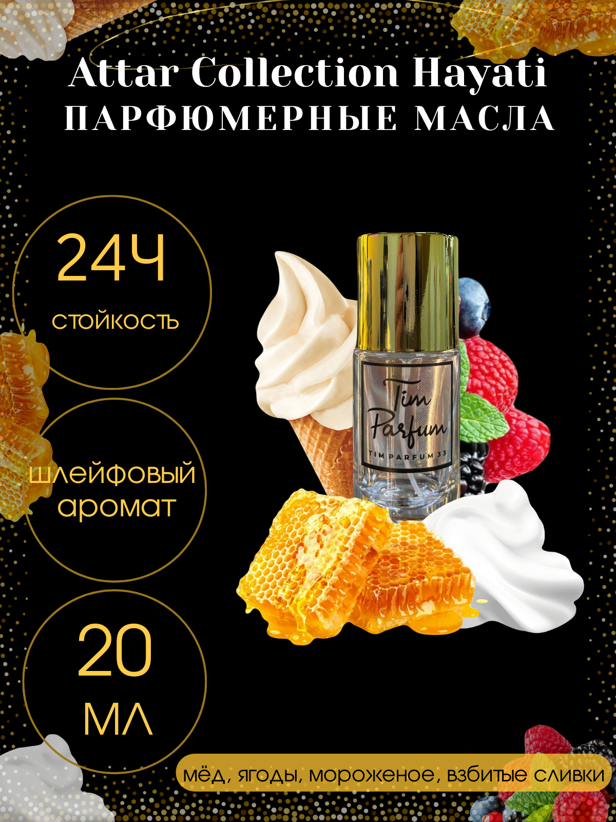 Масленые духи Tim Parfum Collection Hayati, женский аромат, 20мл