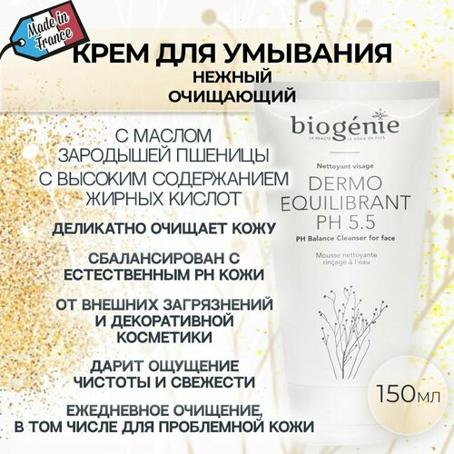 Biogenie, Очищающий нежный пенящийся крем гель для умывания Dermo Equilibrant PH 5,5