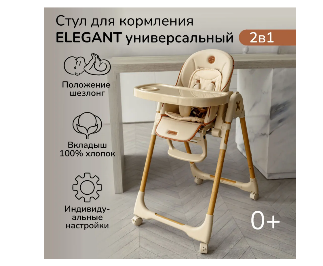 Стульчик для кормления Amarobaby Elegant, Бежевый