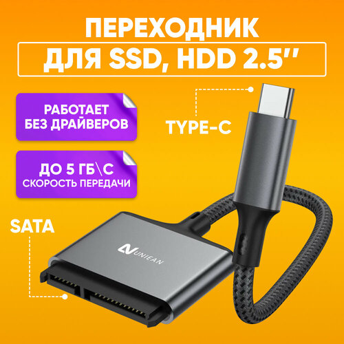 Переходник SATA - Type-C USB 3.0 для HDD 2.5, SSD, черный / SATA адаптер для жесткого диска, длина кабеля 20см / Usb sata для внешнего жесткого диска, SSD для ноутбука