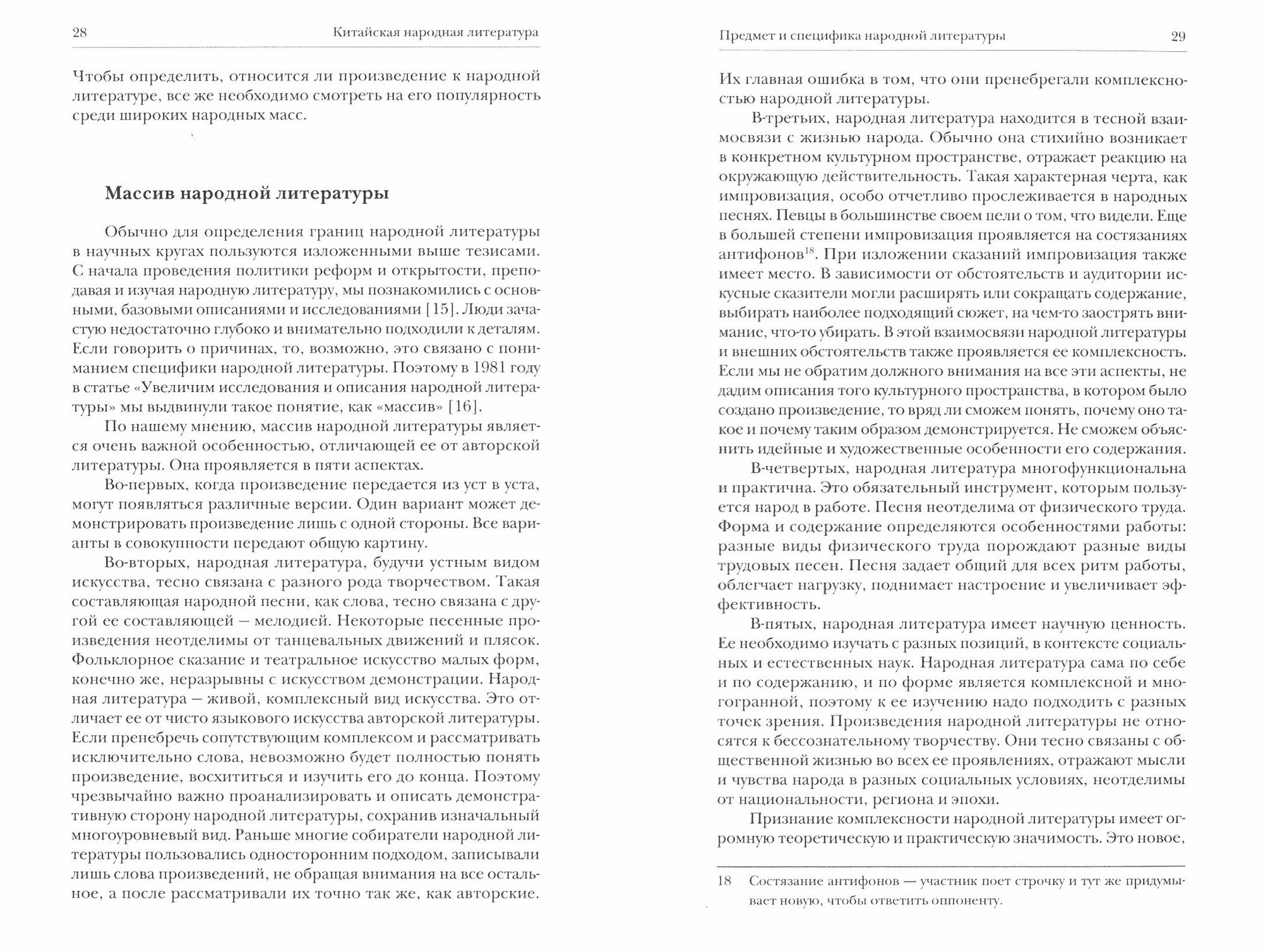 Китайская народная литература (Дуань Баолинь) - фото №3