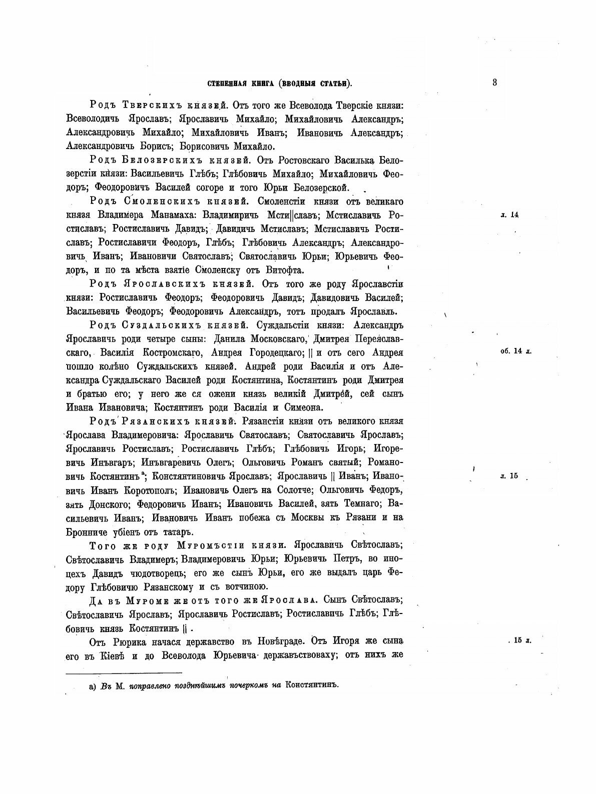 Книга Полное Собрание Русских летописей, том 21, 1 книга Степенная Царского Родословия - фото №6
