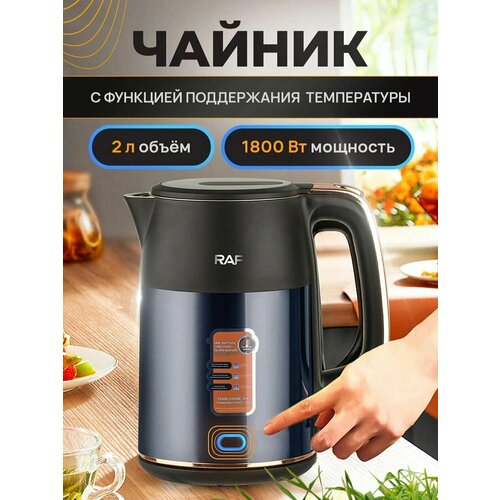 Иновационный электрический чайник-термопотом сохранение тепла 247 RAF 18л 318000₽