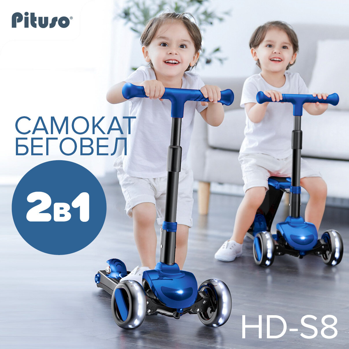 Самокат трехколесный Pituso HD-S8, 2в1 (цвета в ассорт.) Умка - фото №2