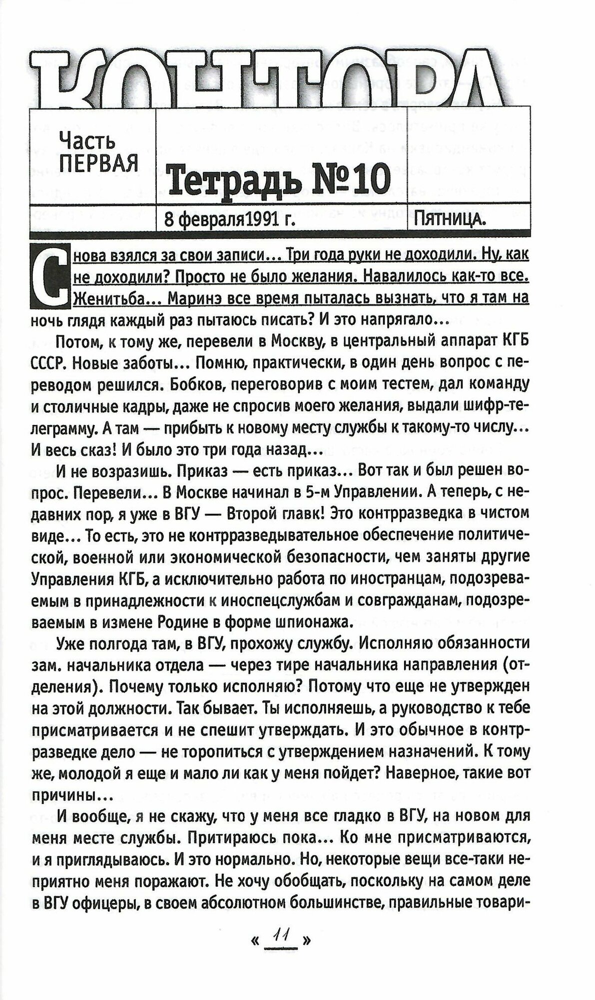 Контора 5. Опять Восток дымится свежей кровью… - фото №5