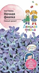 Семена Маттиола Ночная фиалка Детская грядка