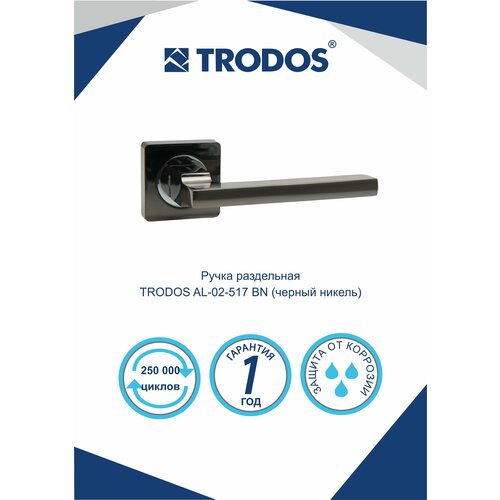 Ручка раздельная TRODOS AL-02-517 BN (черный никель) ручка дверная trodos al 02 a845 bn черный никель