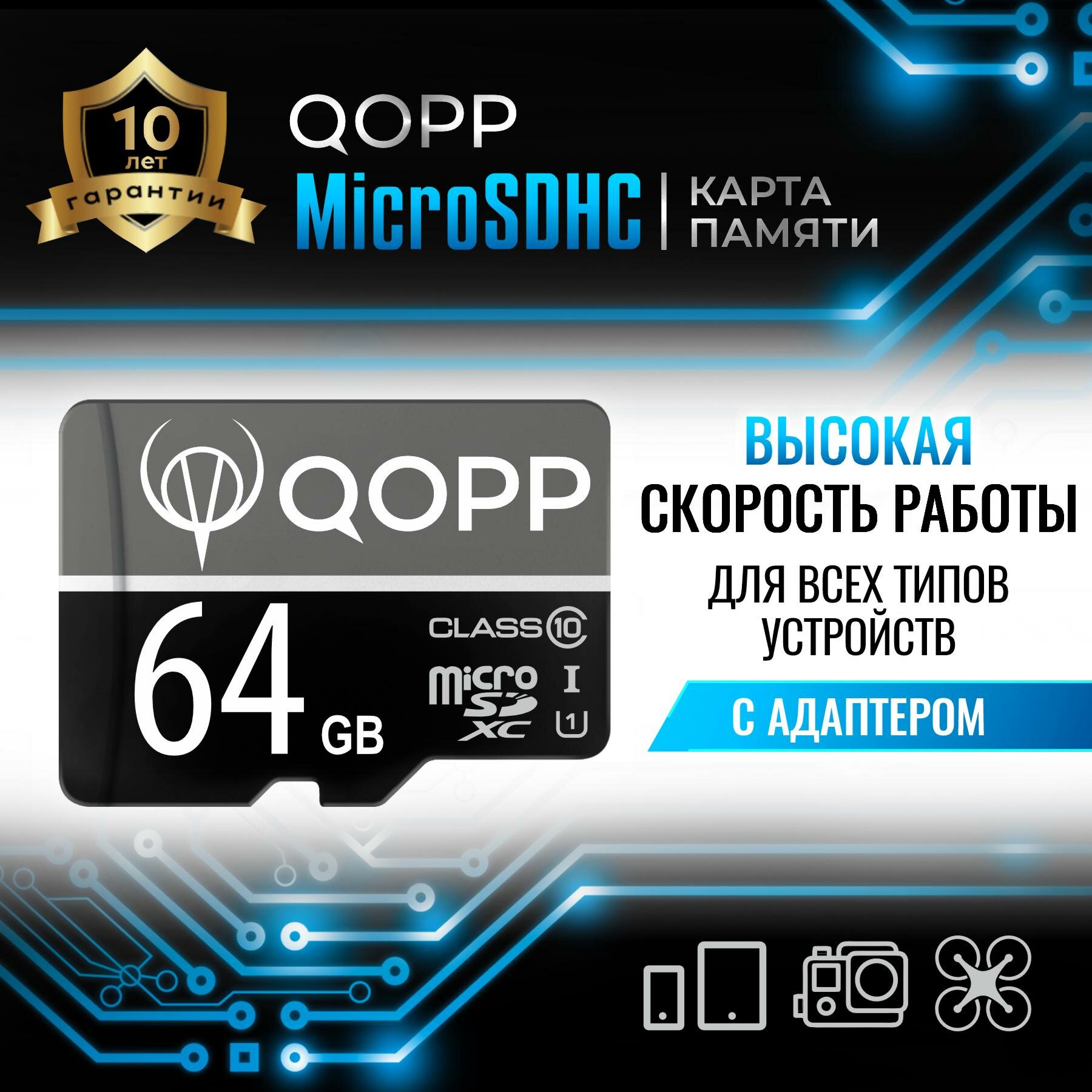 Карта памяти Micro SD 64 Гб на телефон видеорегистратор