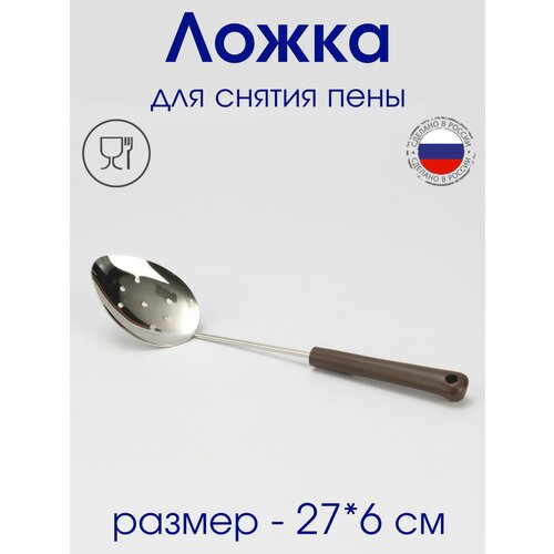 Ложка шумовка для снятия пены 441₽