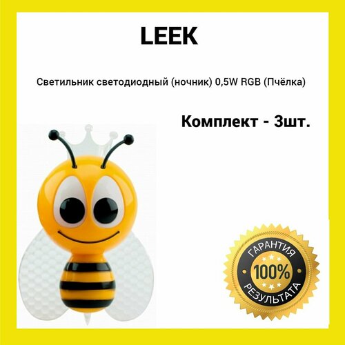 Светильник светодиодный (ночник) LE LED NL-852 0,5W RGB (Пчёлка) (3шт.)