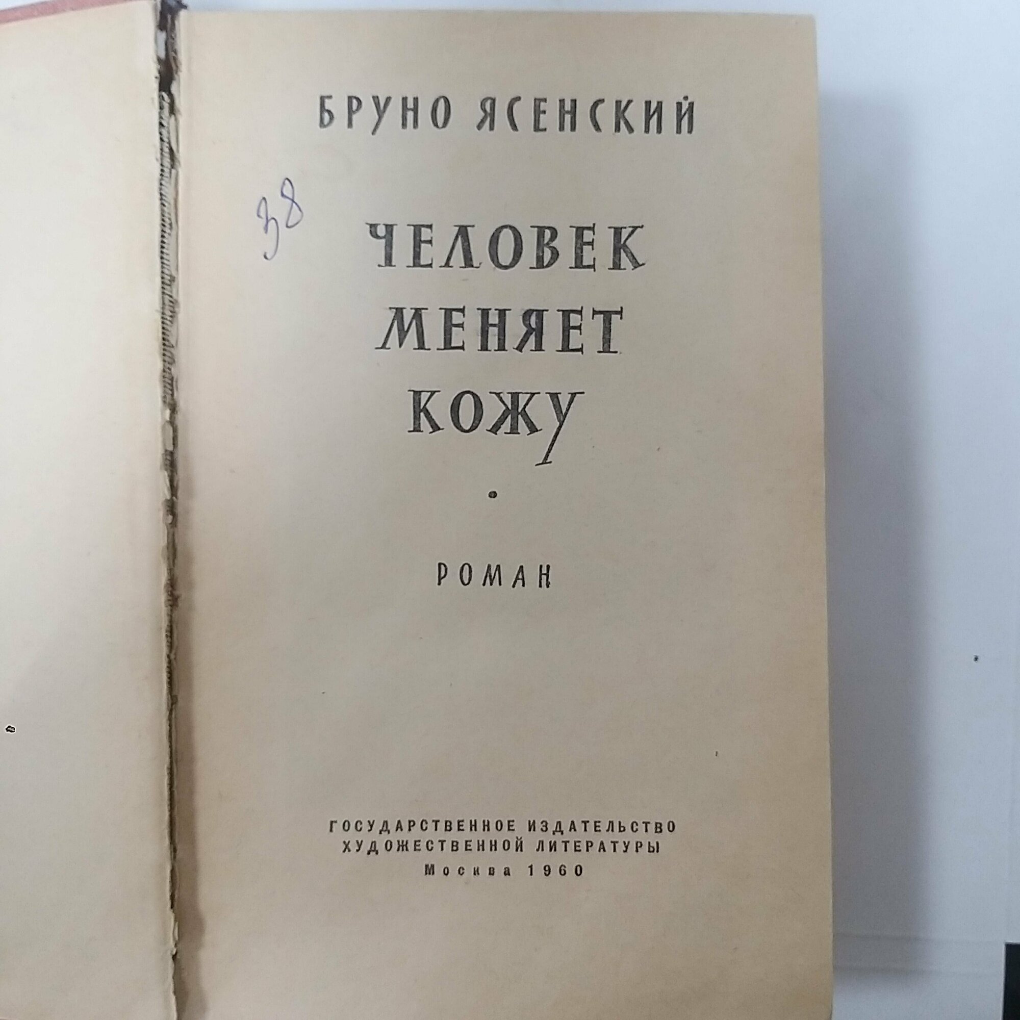 Человек меняет кожу — фото 1