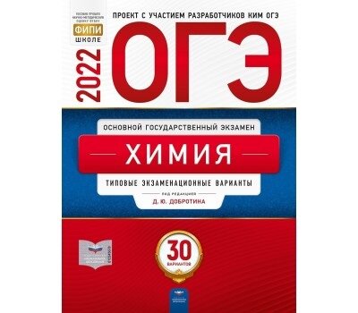 ОГЭ 2022 Химия. Типовые экзаменационные варианты. 30 вариантов - фото №4