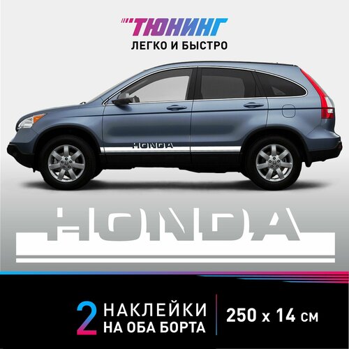 Наклейки на автомобиль Honda (Хонда), белые полоски на авто на ДВА борта, полосы на бока