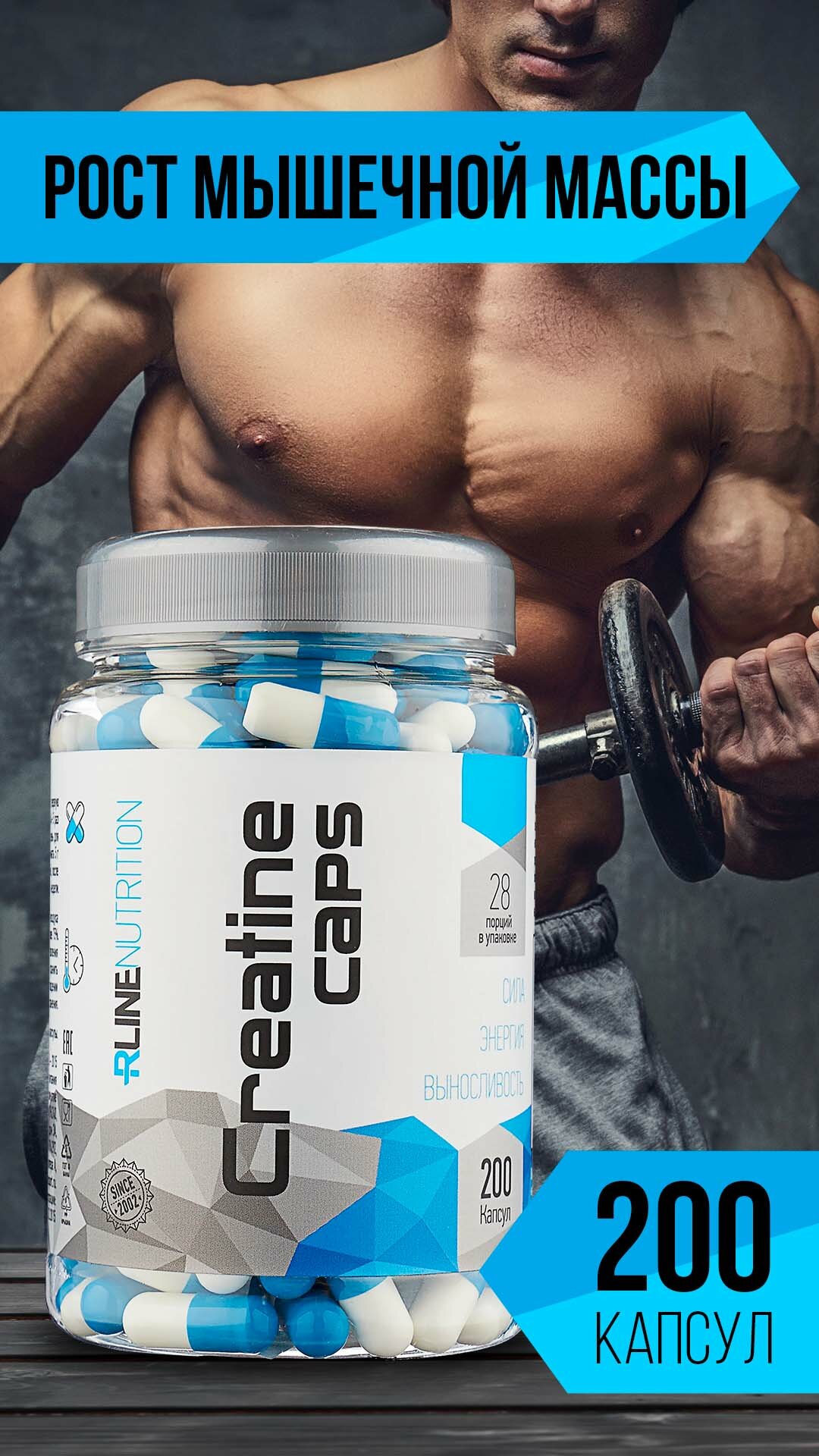 Креатин R-Line Sport Nutrition моногидрат 100%, 200 капсул