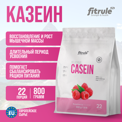 Fitrule Casein - Казеиновый протеин, 800 гр, малина