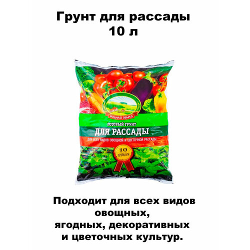 Грунт для рассады 10 л