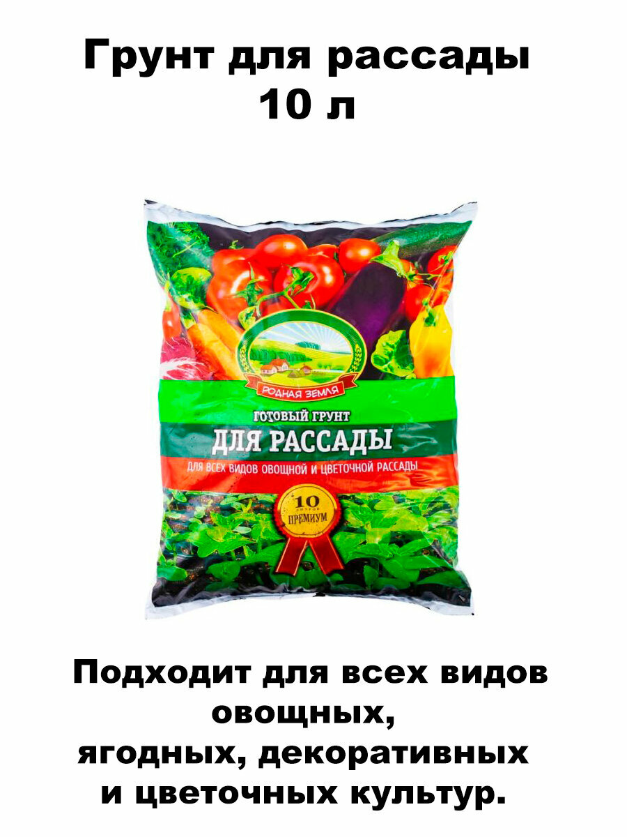 Грунт для рассады 10 л