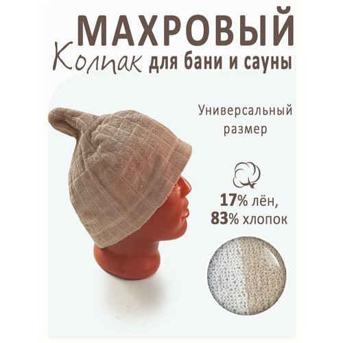 Махровый колпак для бани и сауны
