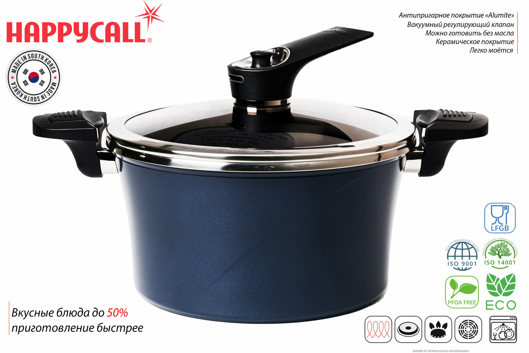 Кастрюля-скороварка Happycall IH Vacuum Pot 24 см 4,6 л