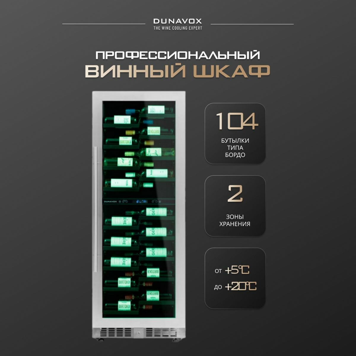 Винный шкаф Dunavox DX-104.375DSS