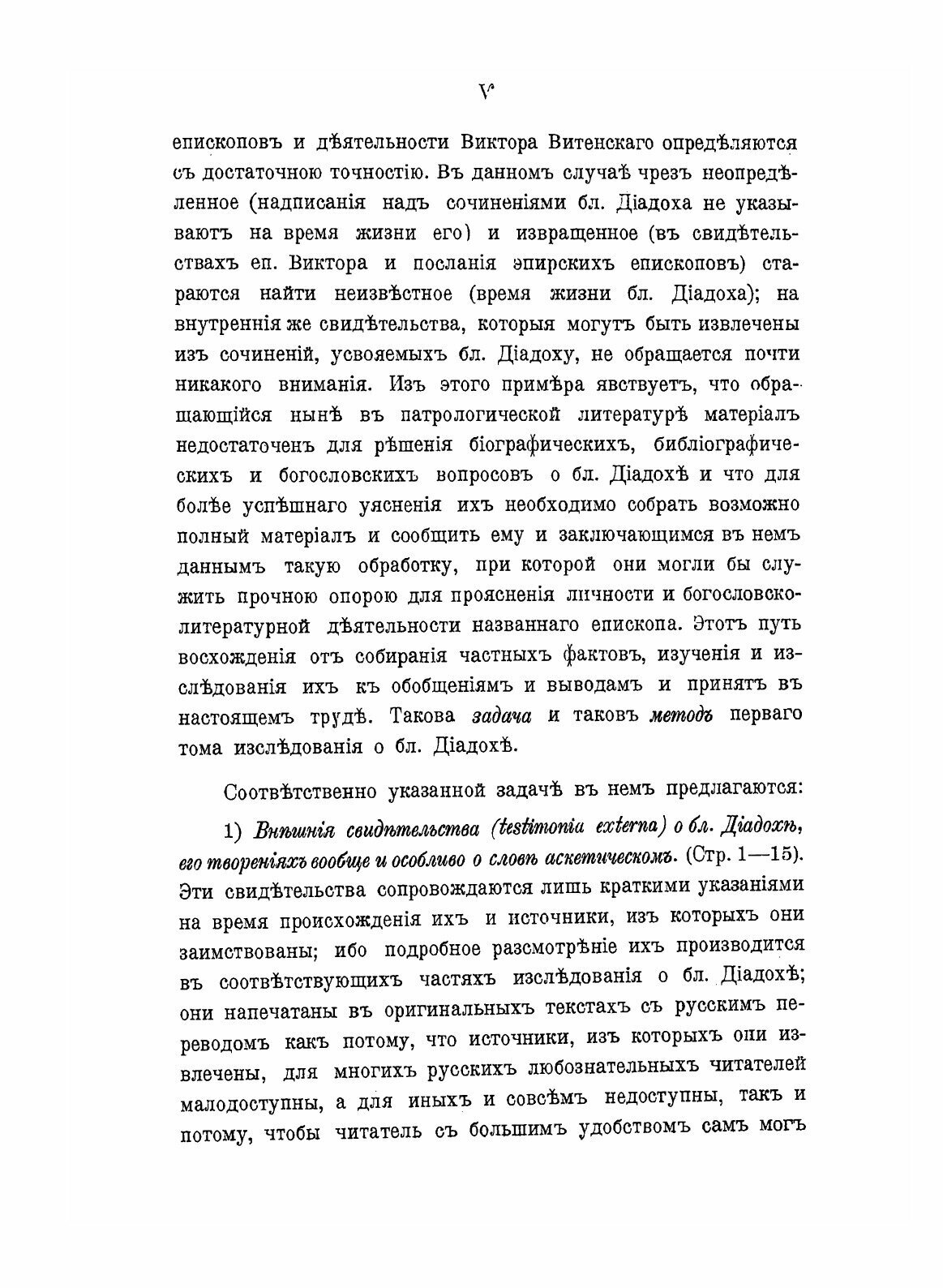 Книга Блаженный Диадох Епископ Фотики Древнего Эпира, и Его творения. Том 1 - фото №5