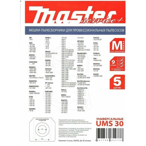 Универсальные мешки для строительного пылесоса 30 л Master 908₽