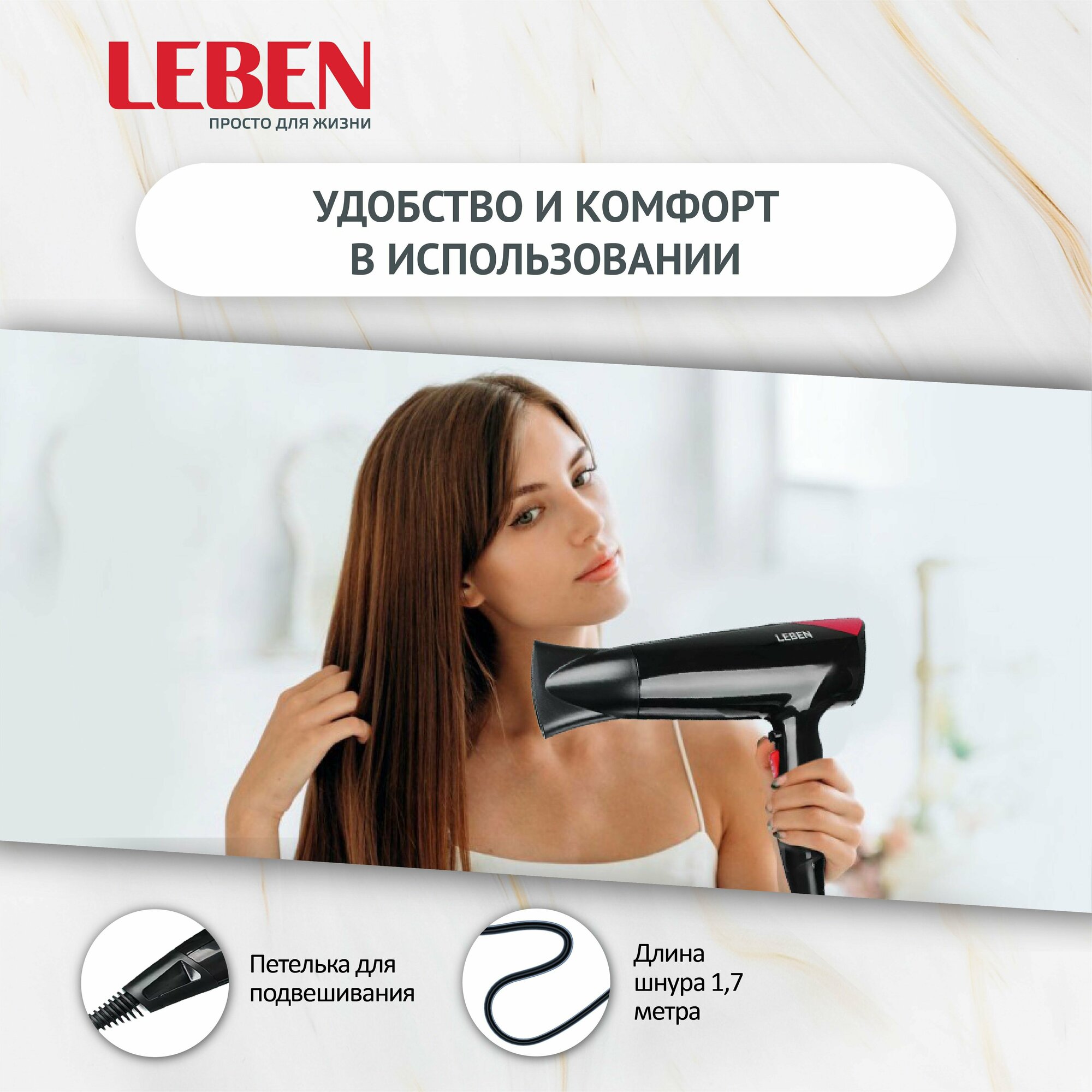 LEBEN Фен для волос проф. 2200Вт, 2 скорости, 3 темп. реж, HT-1805