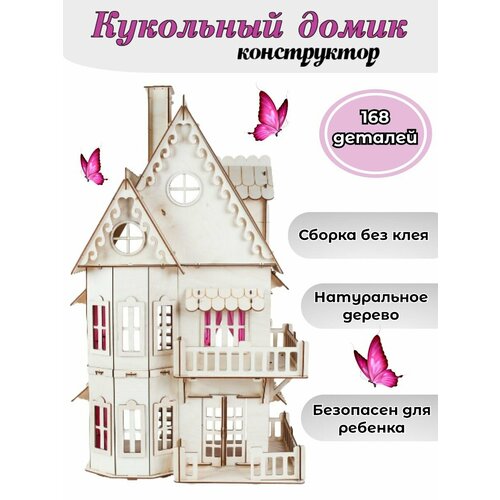 Кукольный домик деревянный конструктор кукольный домик жаклин