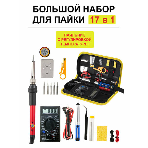 Большой набор для пайки 175000₽