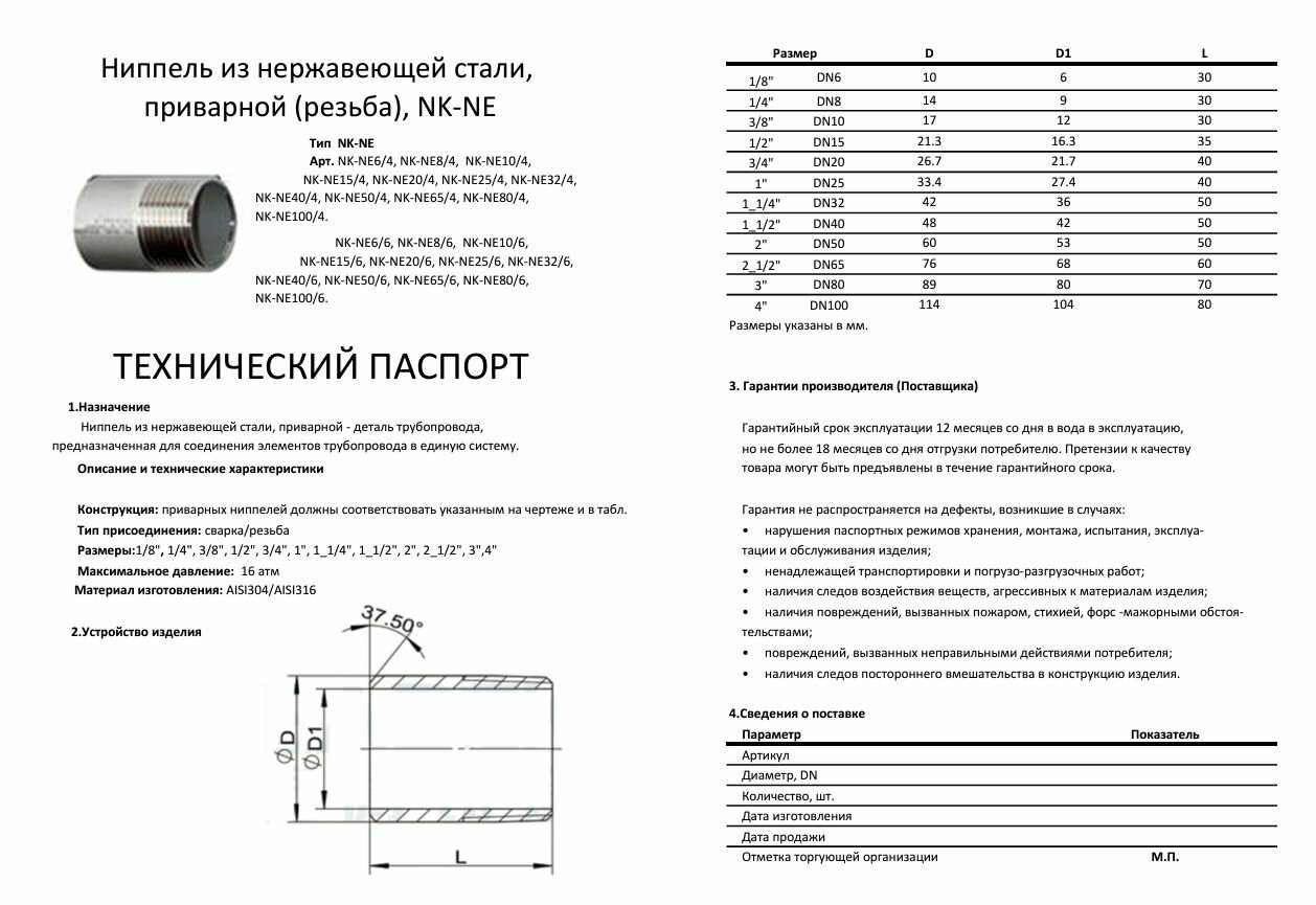 Ниппель приварной нержавеющий, AISI316 DN32 (1_1/4"), (CF8M), PN16