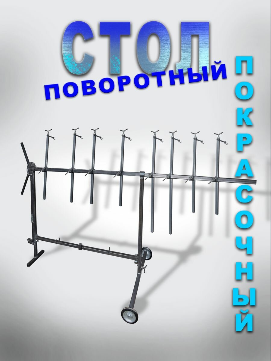 фото Стол вертолёт поворотный для окраски элементов