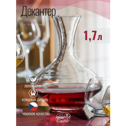 фото Декантер amoroso 1.7л crystalex