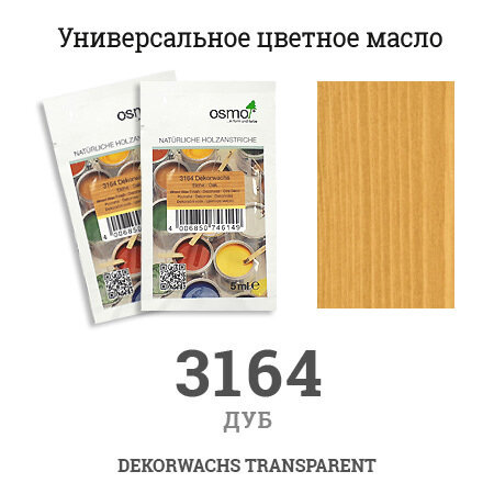 фото Цветное масло Osmo 3164, 0.005 л, Дуб