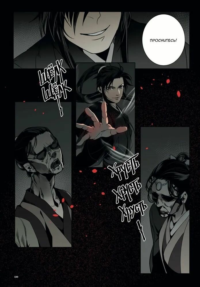 Основатель Тёмного Пути. Маньхуа. Том 1 — фото 1