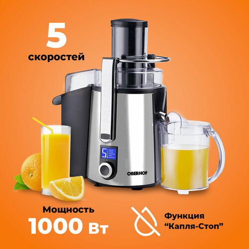 Центробежная соковыжималка Oberhof Wringer G-31 для овощей и фруктов цитрусовых система капля-стоп 1000Вт 5 скоростей 14990₽