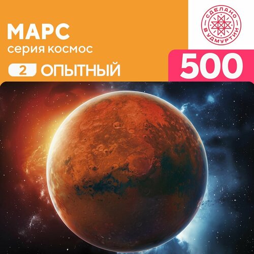 Пазл Марс 500 деталей Опытный