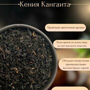 Чай Кения Кангаита