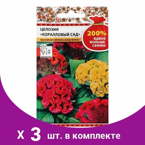 Семена цветов Целозия 'Коралловый сад', смесь, 0,4 г (3 шт)