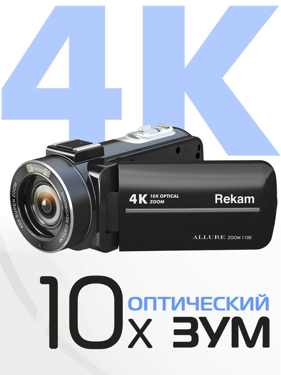 Видеокамера Rekam Allure Zoom 1100