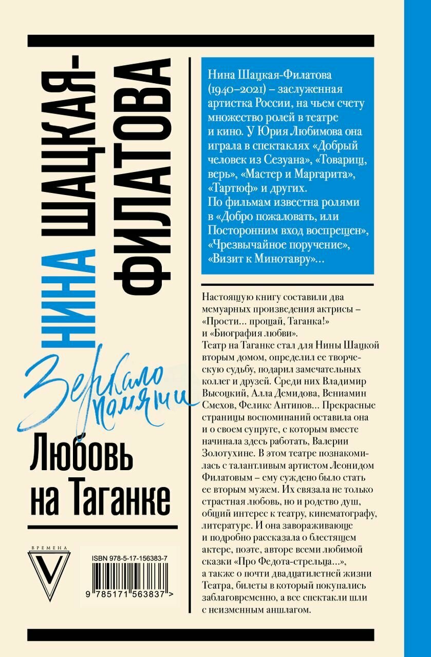 Любовь на Таганке (Шацкая-Филатова Нина Сергеевна) - фото №5