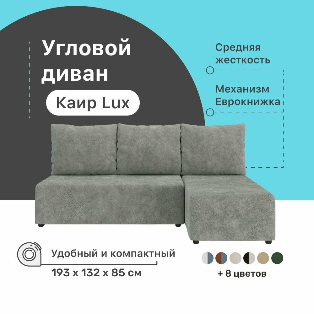 фото Угловой диван-кровать Каир Lux PUSHE, 193х132х85 см, механизм Еврокнижка, угловой диван пуше раскладной, без подлокотников, с ящиком для белья. Гарантия 18 месяцев