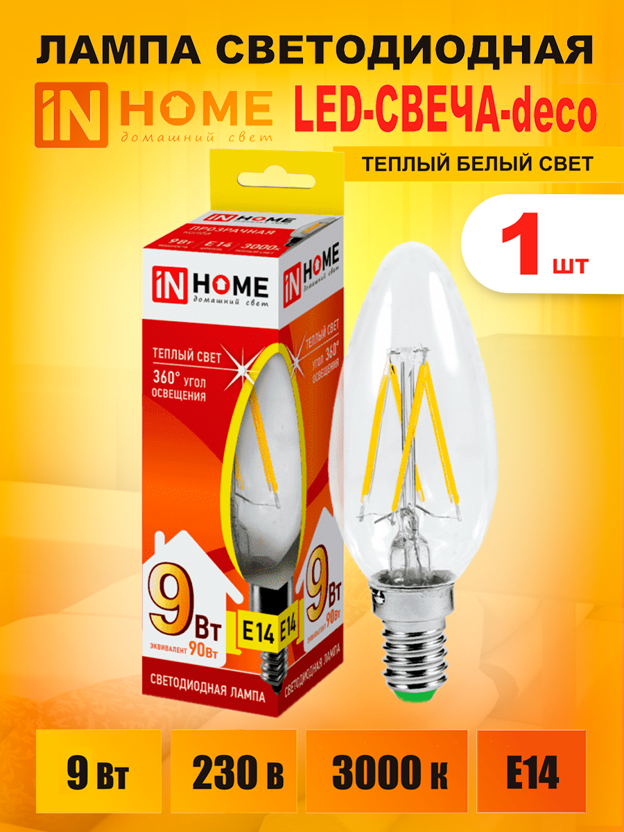 Лампа светодиодная филаментная лампочка LED-СВЕЧА-deco 9Вт 230В Е14 3000К 1040Лм прозрачная IN HOME (4690612026183)