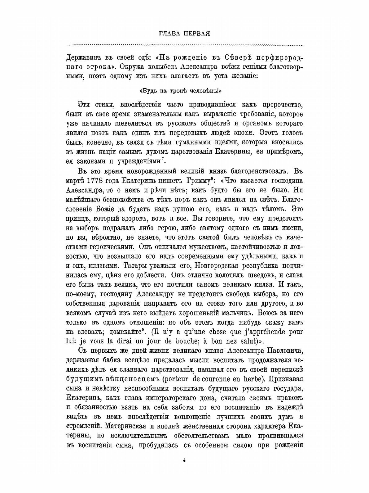 Книга Император Александр I, Его Жизнь и Царствование, том 1 - фото №9