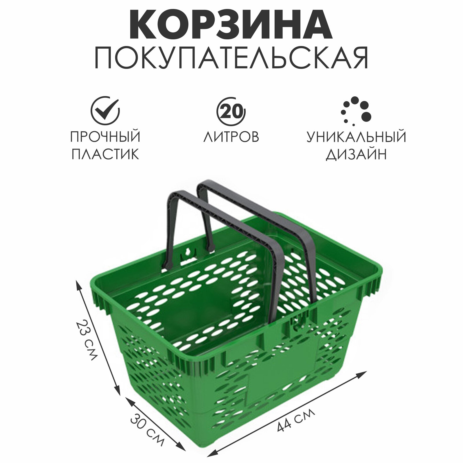 Корзина покупательская пластиковая 20л 2 пластиковые ручки цвет зелёный