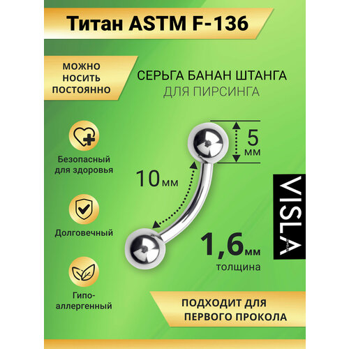 Пирсинг в бровь Visla Jewelry, размер 10 мм, длина 1 см, длина стержня 10 мм, 1 шт., серый