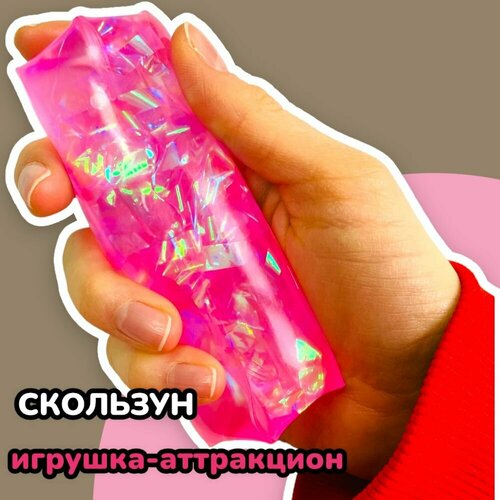Игрушка антистресс Скользун 9 см / лизун мялка жвачка для рук (Розовый с блёстками)