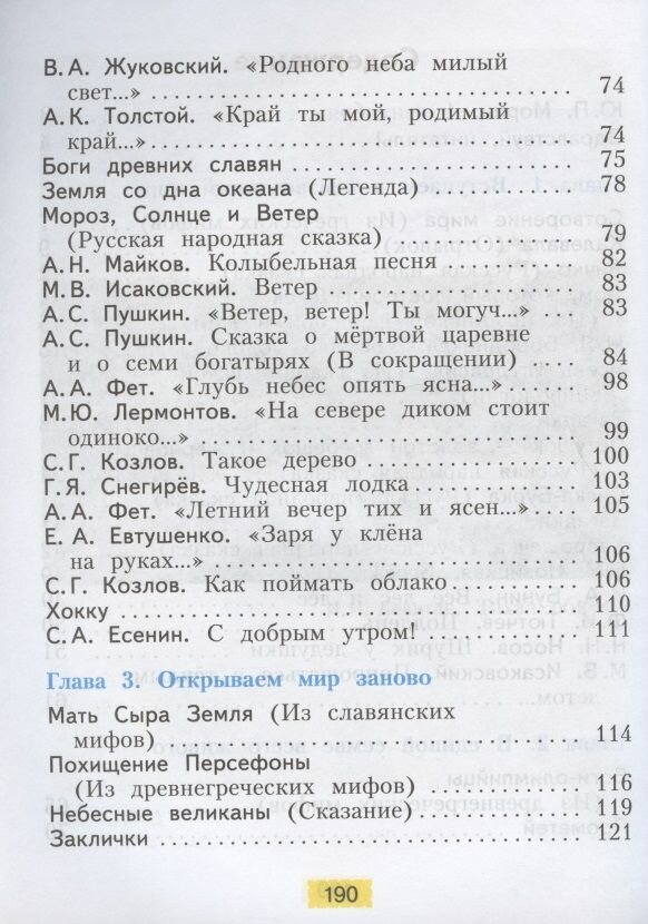 Литературное чтение 3кл. В 2ч. Учебник - фото №13