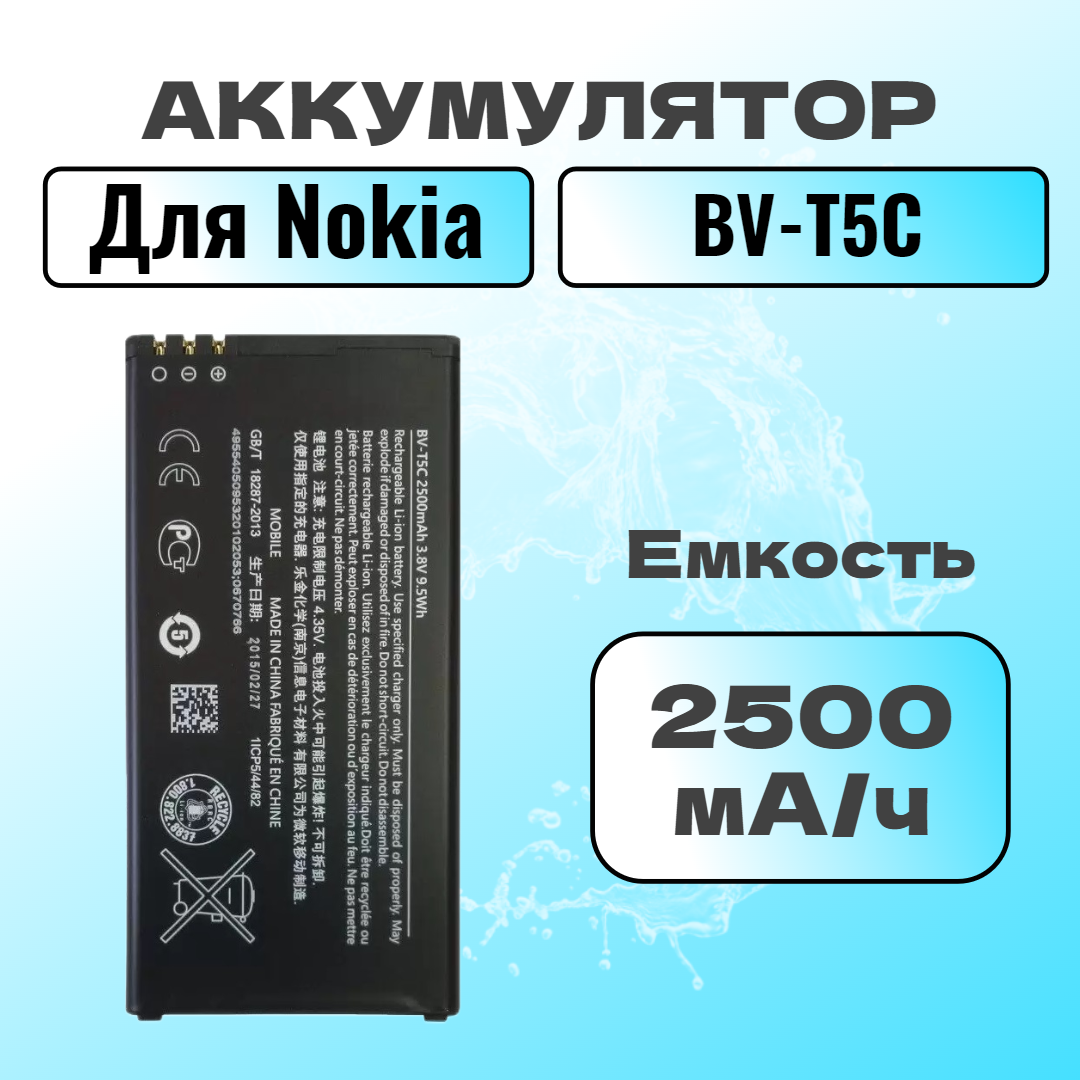Аккумулятор для Nokia BV-T5C (Microsoft 640)