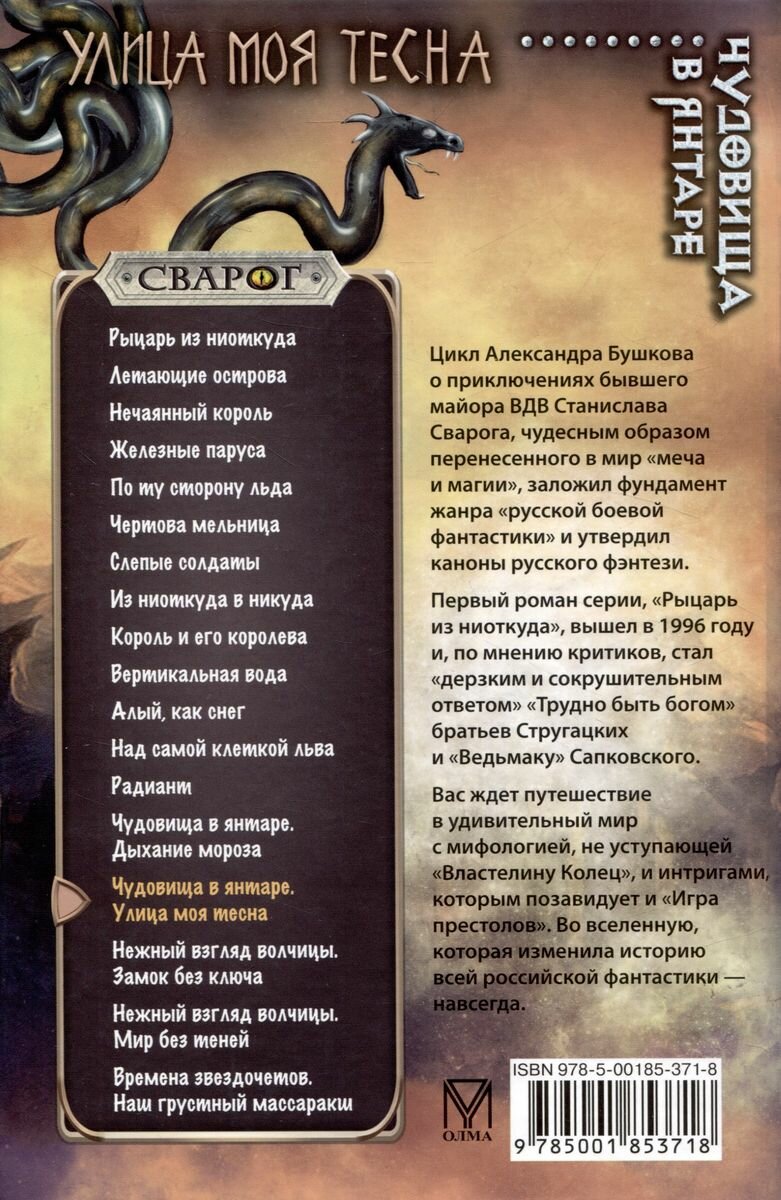 Сварог. Чудовища в янтаре. Улица моя тесна - фото №4